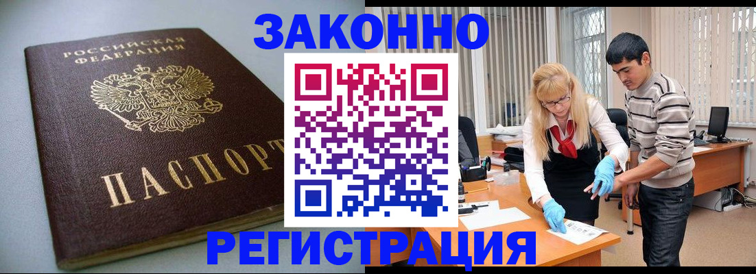 купить прописку в Пласте