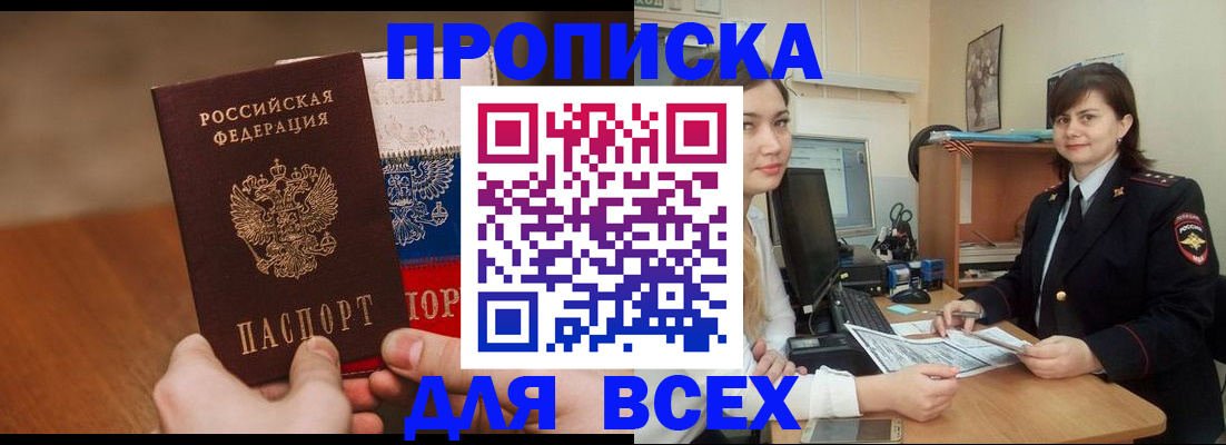 прописка гарантия в Пласте