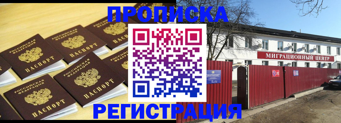 временная регистрация 2025 в Пласте